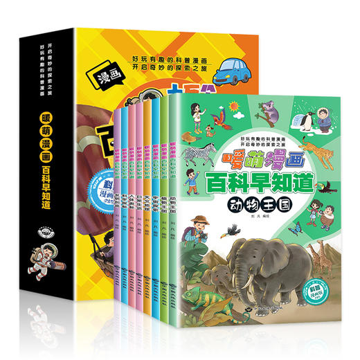 暖萌漫画百科早知道 全8册 商品图0