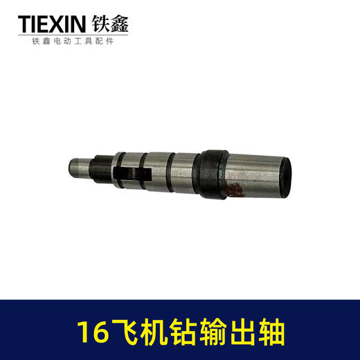 【货号02607】16飞机钻输出轴 电钻输出轴 加长输出轴 商品图4