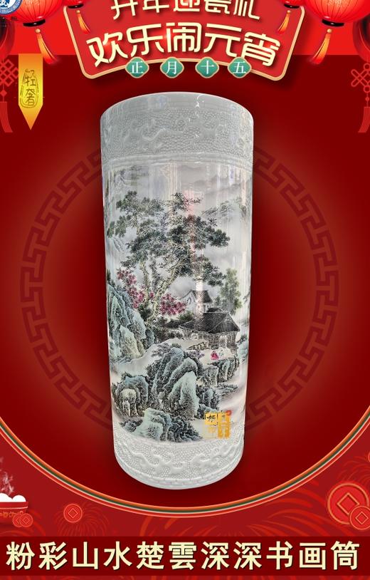 粉彩山水楚雲深深书画筒 商品图0