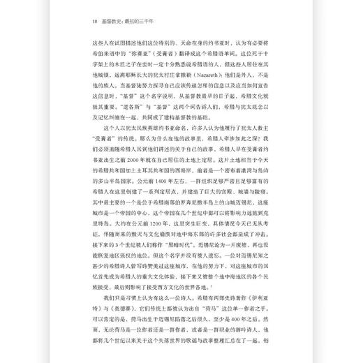 基督教史：最初的三千年  基督教全球史 早期教会宗教改革 世界史宗教史 商品图3