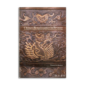 China's Renaissance in Bronze: The Robert H. Clague Collection of Later Chinese Bronzes 1100-1900丨中国