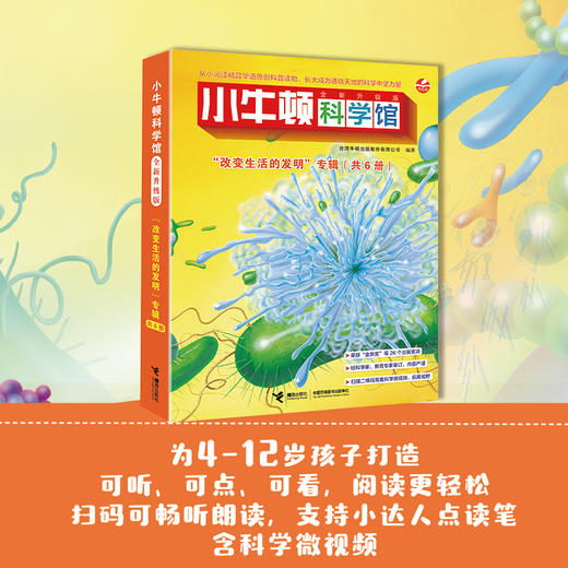 小牛顿科学馆 全新升级版(全6册) 商品图4