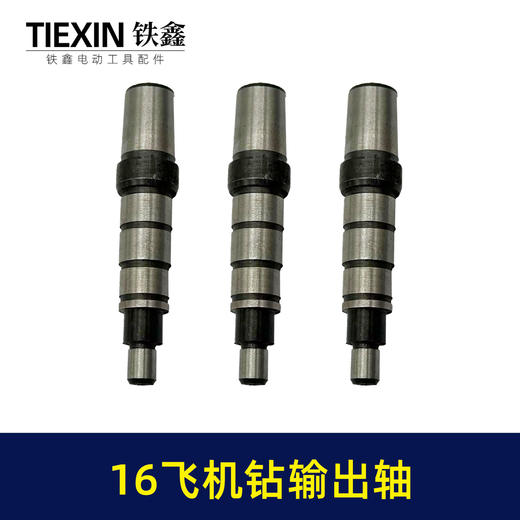 【货号02607】16飞机钻输出轴 电钻输出轴 加长输出轴 商品图7