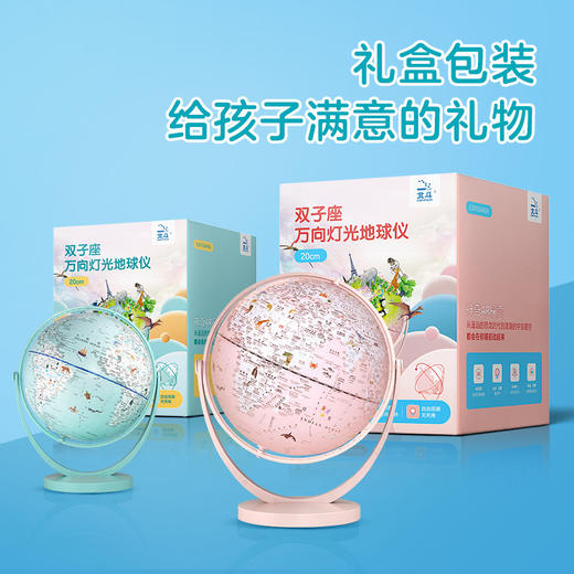 新品！送中国地图+世界地图+放大镜【礼盒装 升级三档触控充电款】20cm北斗双子座720°万向ar智能地球仪六一儿童节礼物夜灯摆件儿童学生用教学启蒙生日礼物双子座3d立体悬浮女孩男孩 商品图0