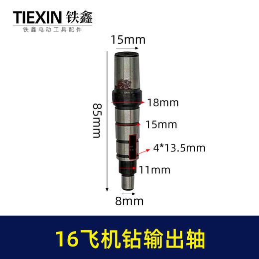 【货号02607】16飞机钻输出轴 电钻输出轴 加长输出轴 商品图0
