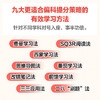 抢分 偏科自救指南 商品缩略图1
