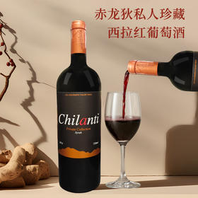 智利进口赤龙狄私人珍藏西拉红葡萄酒750ml