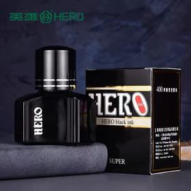 英雄钢笔墨水400黑色 25ml 1瓶 钢笔水不堵塞速干颜料型非碳素墨水