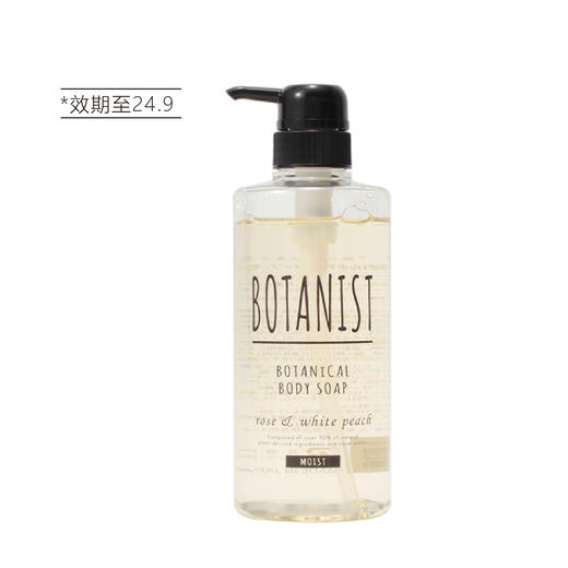 【清仓好价】BOTANIST蓓甜诗植物系滋润沐浴露490ml玫瑰&白桃香型（效期至24.9） 商品图4