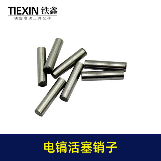 【货号01182】配德世37气缸电镐活塞销子通配0837电镐活塞销子37电镐配件 商品图2