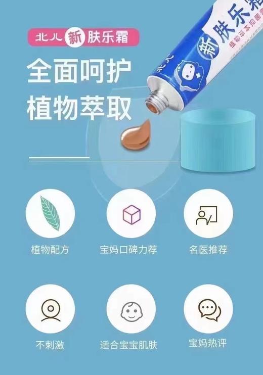 北儿新肤乐霜一支55元 商品图6