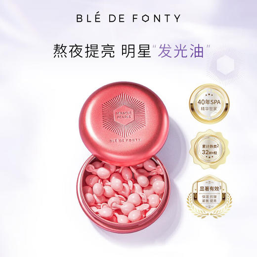 枫缇枫缇红石榴熬夜提亮精华夜间保湿胶囊紧致抗皱30粒 商品图0