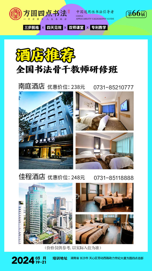 第66届全国书法骨干教师研修班（2024.3.19-2024.3.21长沙站） 商品图4