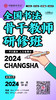 第66届全国书法骨干教师研修班（2024.3.19-2024.3.21长沙站） 商品缩略图2