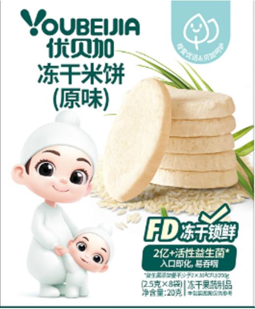 优贝加原味米饼20g 商品图0