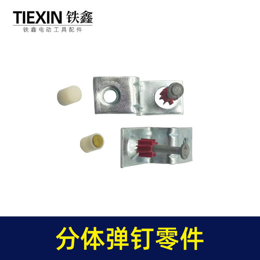 【货号04041】吊顶神器子弹分体弹钉零件放水弹上海赫兹（整机） 商品图0