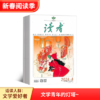 读者（1年共24期）2026年5月起订 商品缩略图2