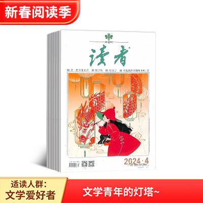 读者（1年共24期）2026年5月起订 商品图2