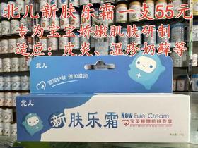 北儿新肤乐霜一支55元