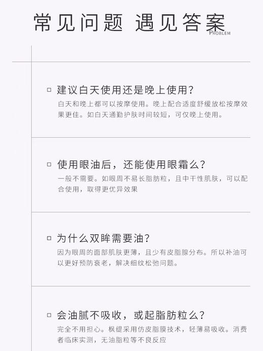 枫缇抗皱熠奢眼部精华胶囊（30粒装） 商品图10