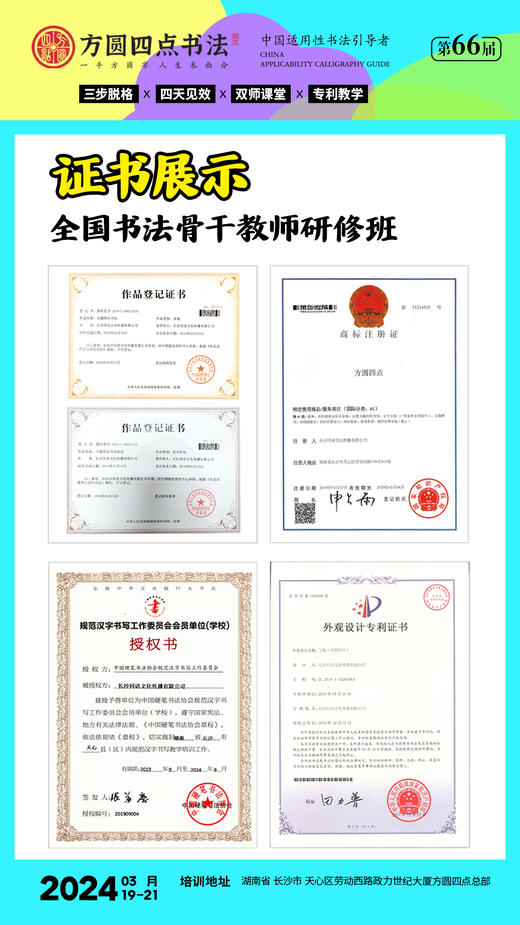 第66届全国书法骨干教师研修班（2024.3.19-2024.3.21长沙站） 商品图6