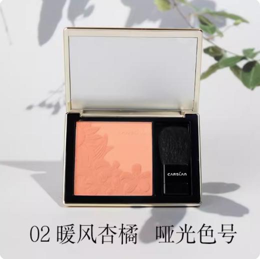 卡姿兰慕色浮雕腮红（02暖风杏橘） 商品图0