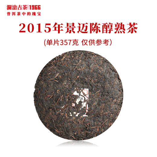 澜沧古茶2015年景迈陈醇大饼普洱茶熟茶云南茶叶口粮茶 商品图1