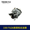 【货号04030】割草机配件 330/TU26割草机化油器 商品缩略图4