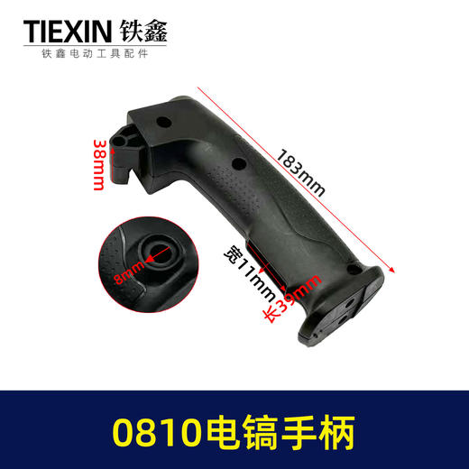 【货号04012】韩益0835电镐手把新0810电镐手柄电镐开关手把 商品图0