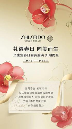 资生堂丨礼遇春日，向美而生