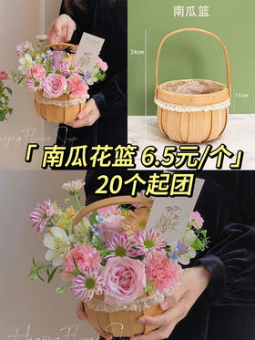【团购价】迷你南瓜花篮（高24直径15）低至6.5元