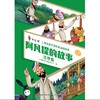 阿凡提的故事 比智慧 注音版 商品缩略图0