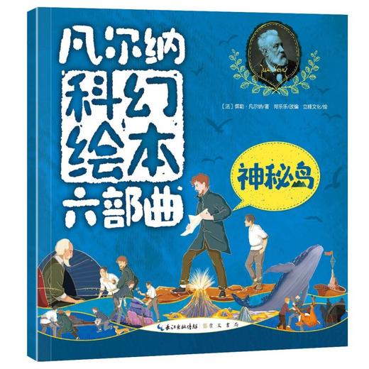 凡尔纳科幻绘本六部曲 全6册 商品图6