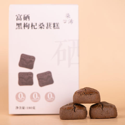 富硒黑枸杞桑葚糕 商品图4