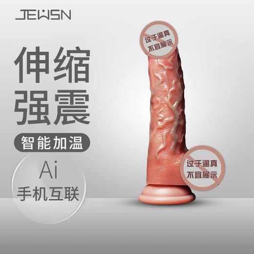 JEUSN 仿真假阳具罗马大帝AI版（伸缩+加温） 商品图4