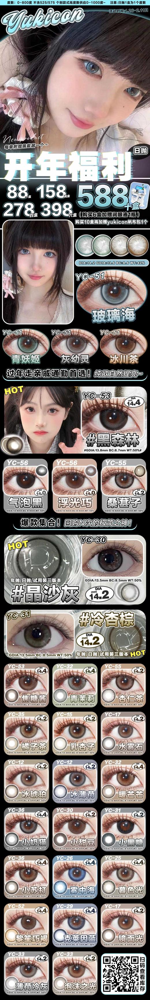 日抛 yukicon日抛 全系列 | 一盒10片 | (所有日抛都没有售后哈 拆开前通过透明包装仔细检查是否破损) (选款色板在详情页内 记得下滑) 商品图2
