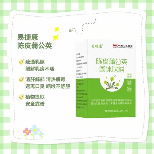 陈皮蒲公英【通奶茶】一盒88元. 商品图7