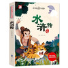 世界经典课外大阅读系列 彩图注音版 水浒传 商品缩略图0