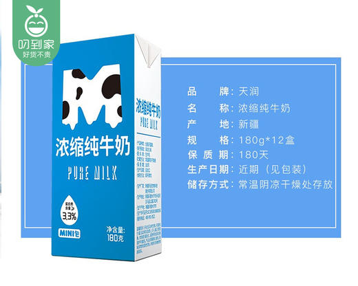 天润浓缩纯牛奶MINI砖*3箱（180ml*12盒/箱）生产日期: 3月25日 商品图1