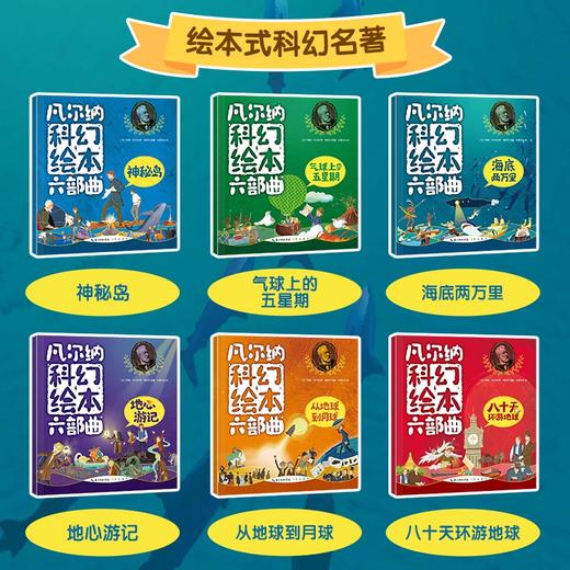 凡尔纳科幻绘本六部曲 全6册 商品图8