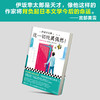 读客这一切纯属偶然！（伊坂幸太郎平凡生活治愈之神 偶然改变命运） 商品缩略图6