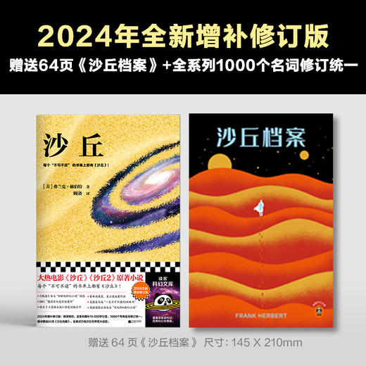 读客沙丘 电影沙丘2原著 增补修订版 奥斯卡奖增补修订版 科幻经典 商品图4