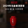 澜沧古茶2024年乌金茶膏古树普洱茶熟茶云南茶叶20g 商品缩略图1