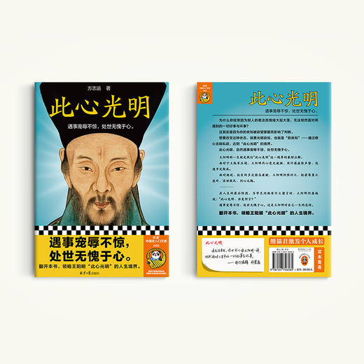 读客此心光明（遇事宠辱不惊，处世无愧于心。王阳明心学 知行合一） 商品图8