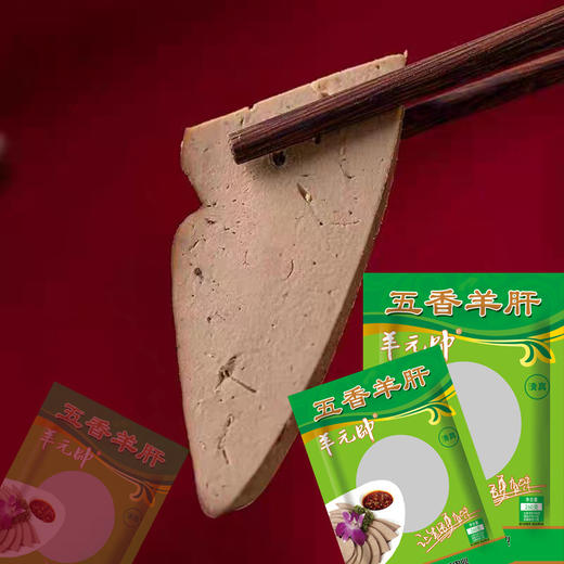 【金沙滩羊元帅】五香羊肝260g*3袋 商品图0