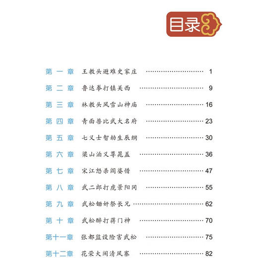 世界经典课外大阅读系列 彩图注音版 水浒传 商品图5