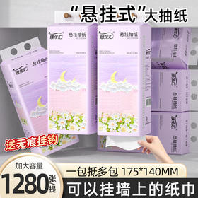 「一包抵多包！加大容量」1280张悬挂式抽纸居家日用实惠面巾纸加大加厚纸巾亲肤柔软面巾纸