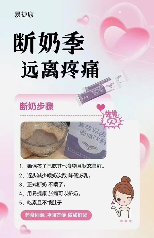 麦芽马齿苋【断奶茶】一盒88元 商品图3