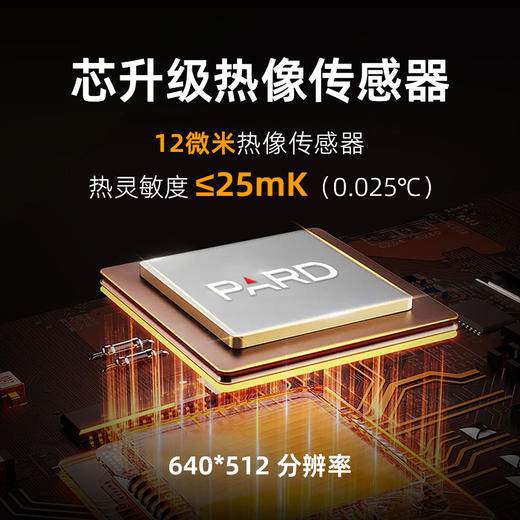 PARD普雷德SA63-45L红外热成像仪瞄电子测距 商品图3