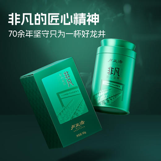 【2026年新茶上市】卢正浩非凡匠心明前特级龙井茶绿茶茶叶罐装50克绿茶茶叶 商品图7